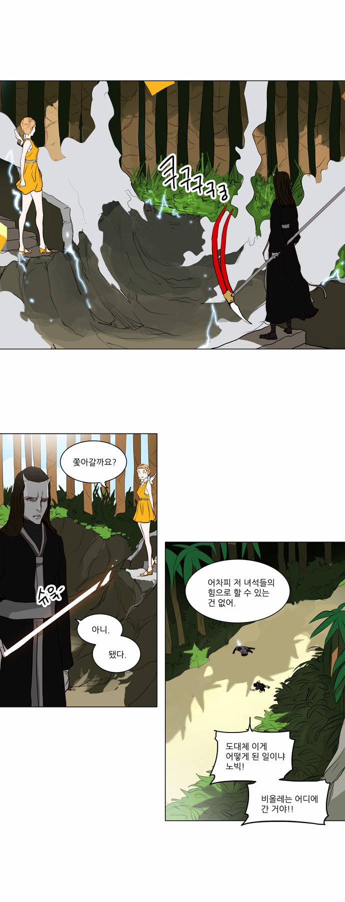 신의 탑 2부 84화 18