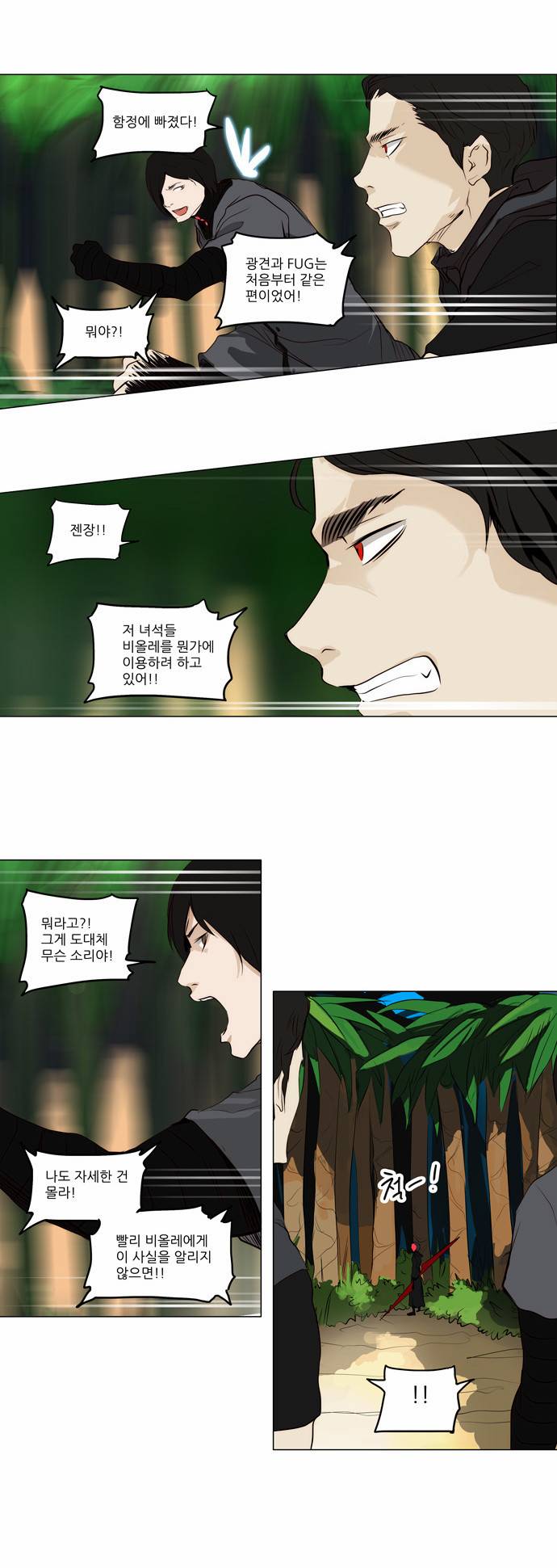 신의 탑 2부 84화 19