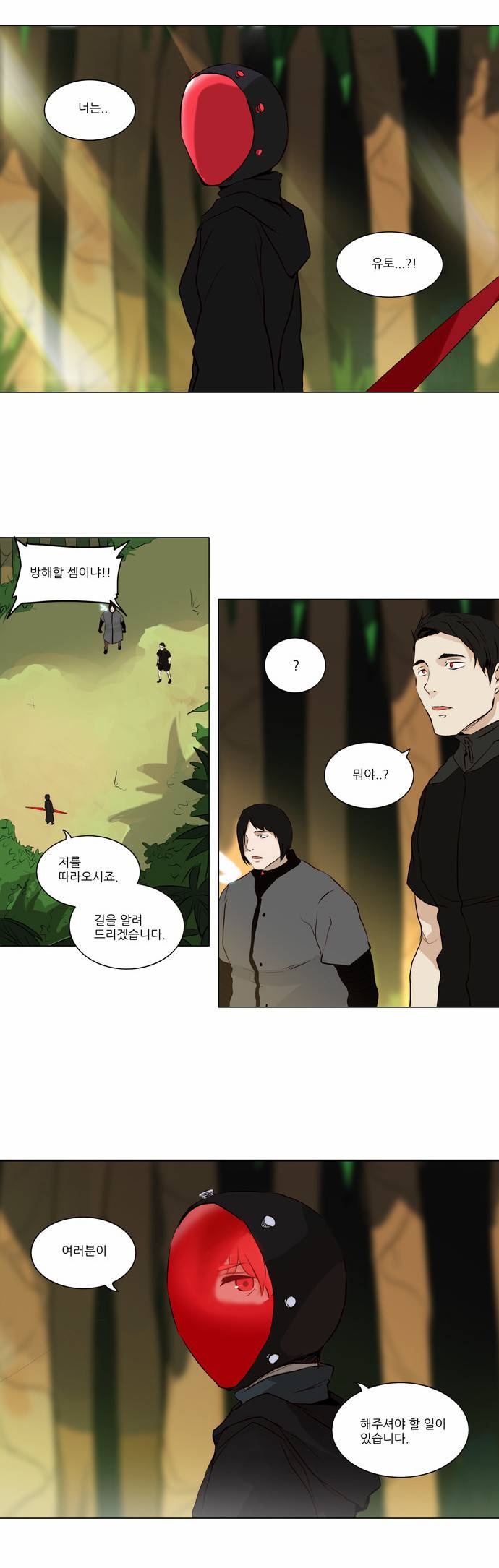 신의 탑 2부 84화 20