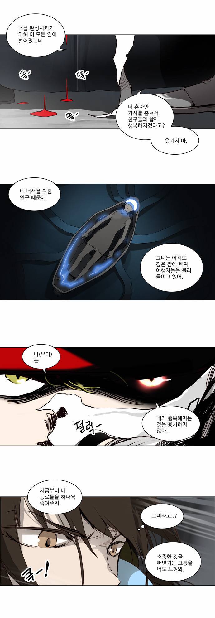 신의 탑 2부 84화 22