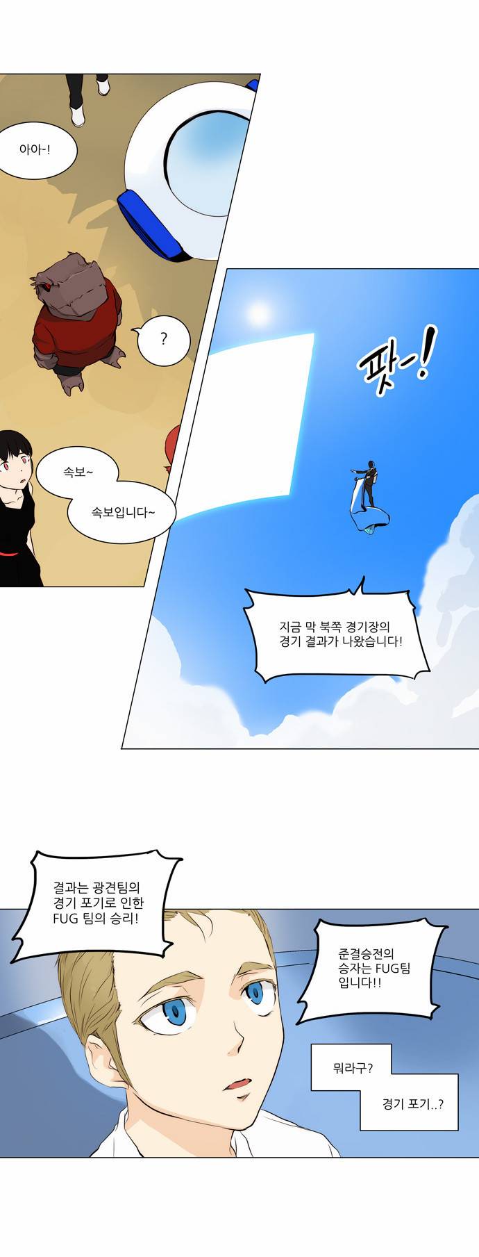 신의 탑 2부 84화 24