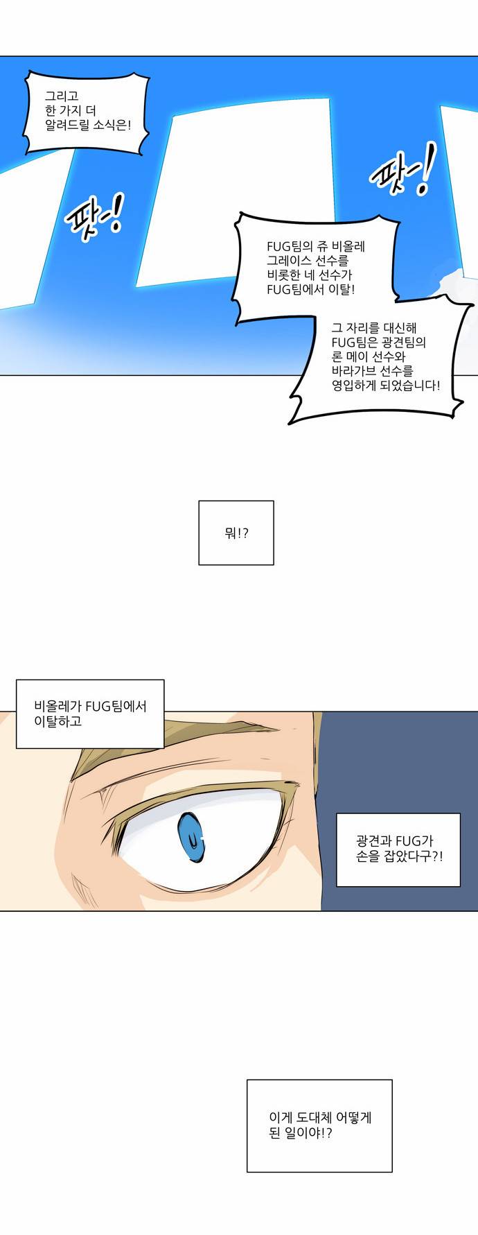 신의 탑 2부 84화 25