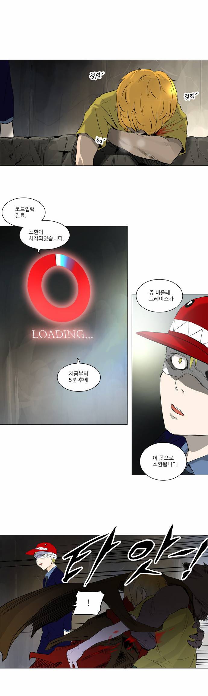 신의 탑 2부 94화 1