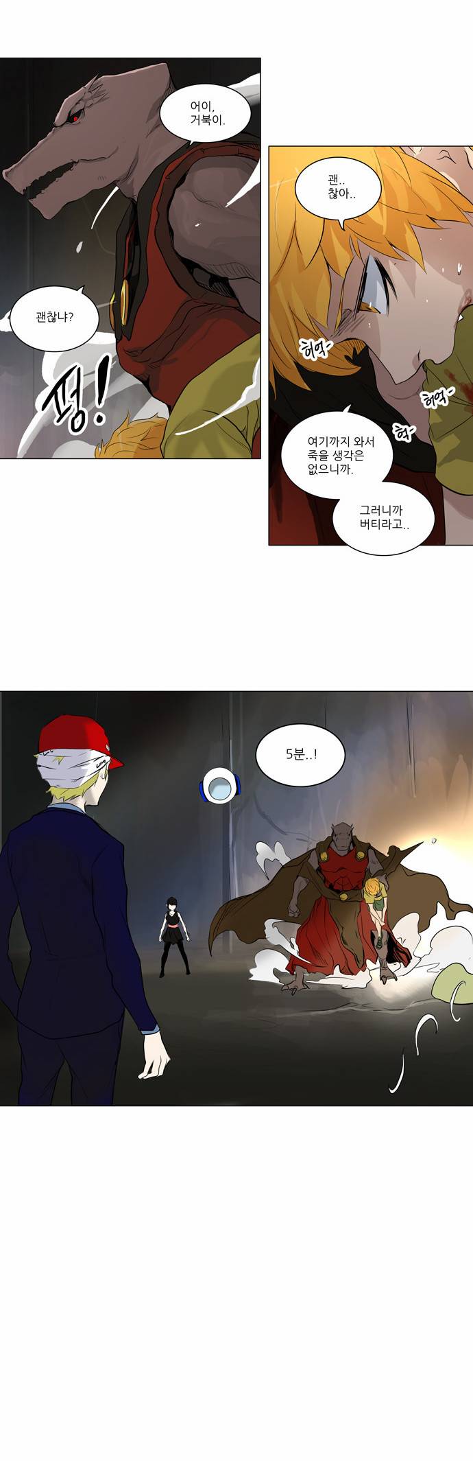 신의 탑 2부 94화 2