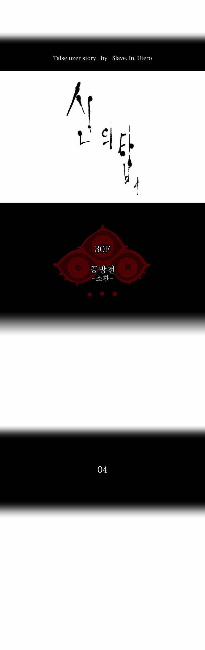 신의 탑 2부 94화 3