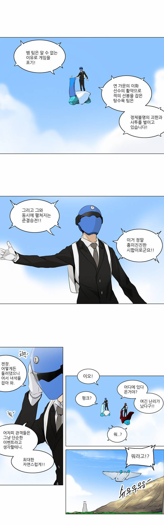 신의 탑 2부 94화 4