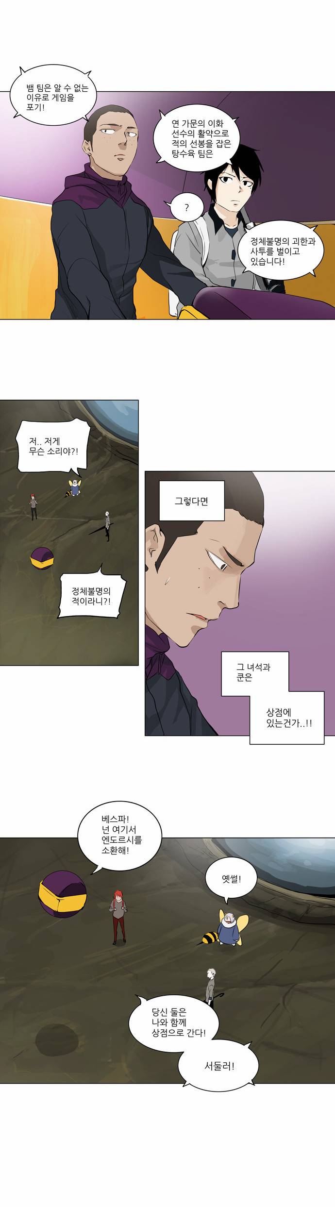 신의 탑 2부 94화 5
