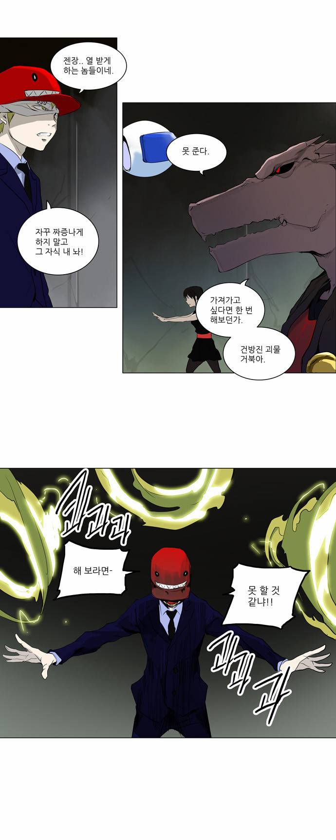 신의 탑 2부 94화 6
