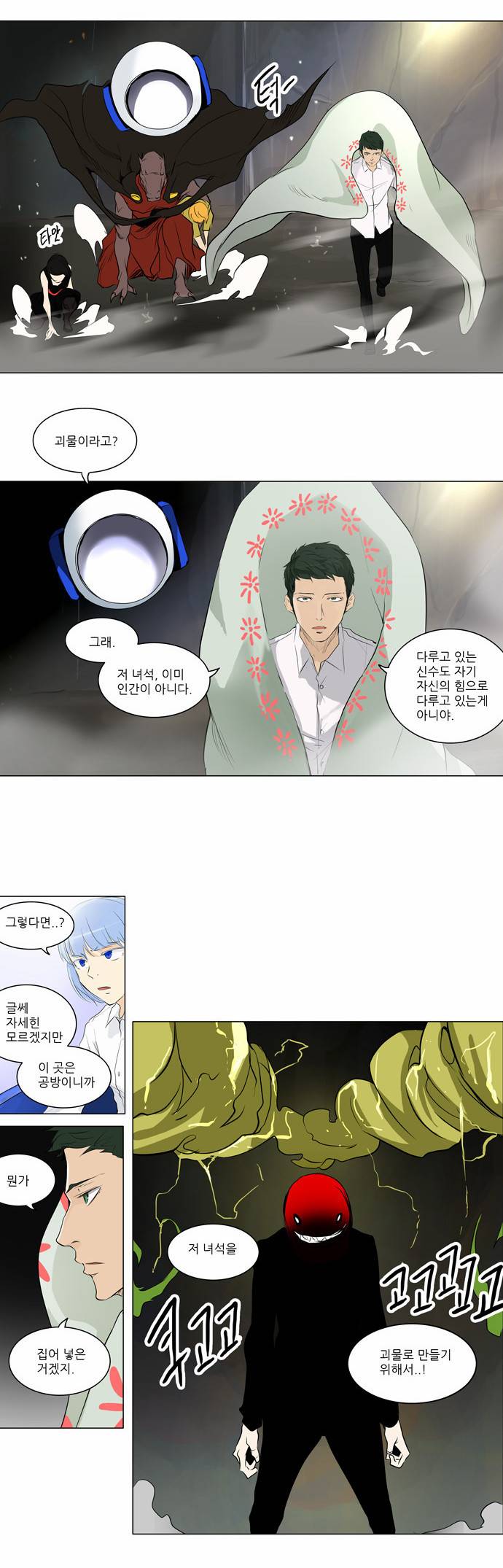 신의 탑 2부 94화 8