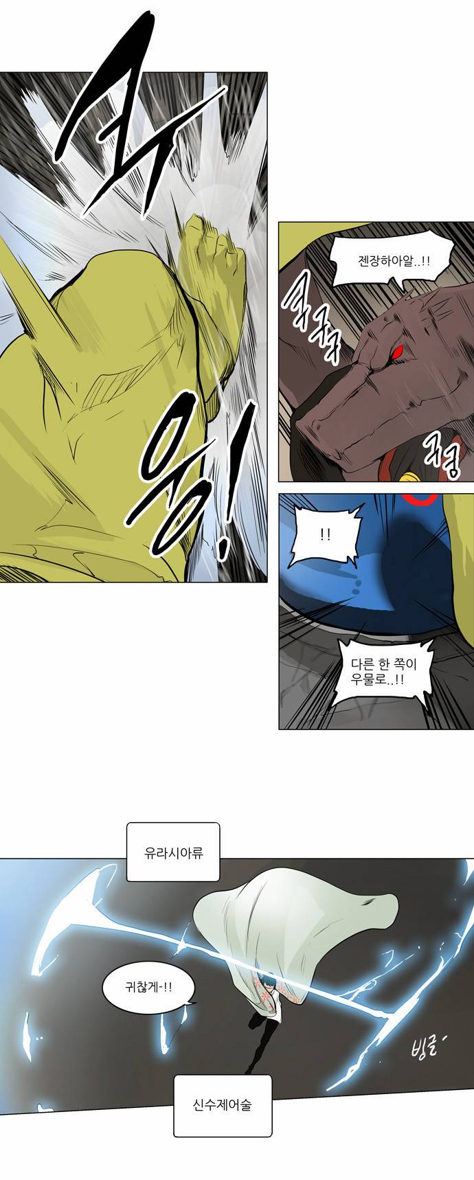신의 탑 2부 94화 10