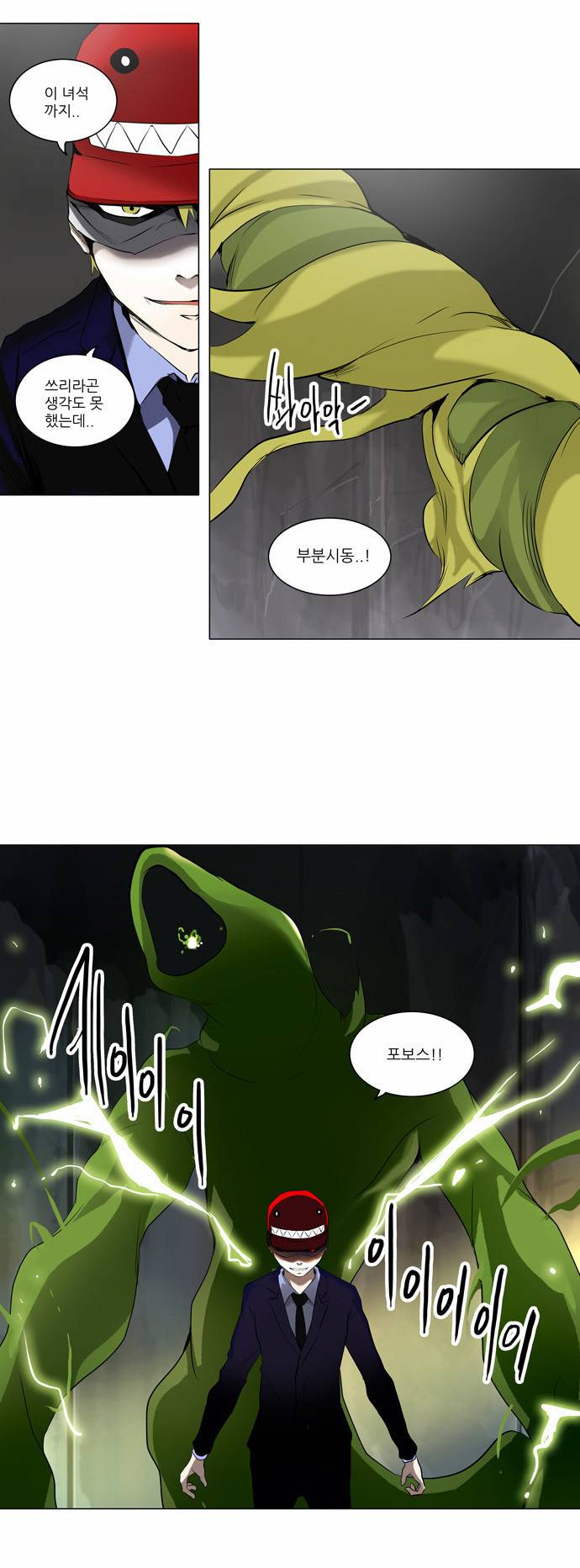 신의 탑 2부 94화 13
