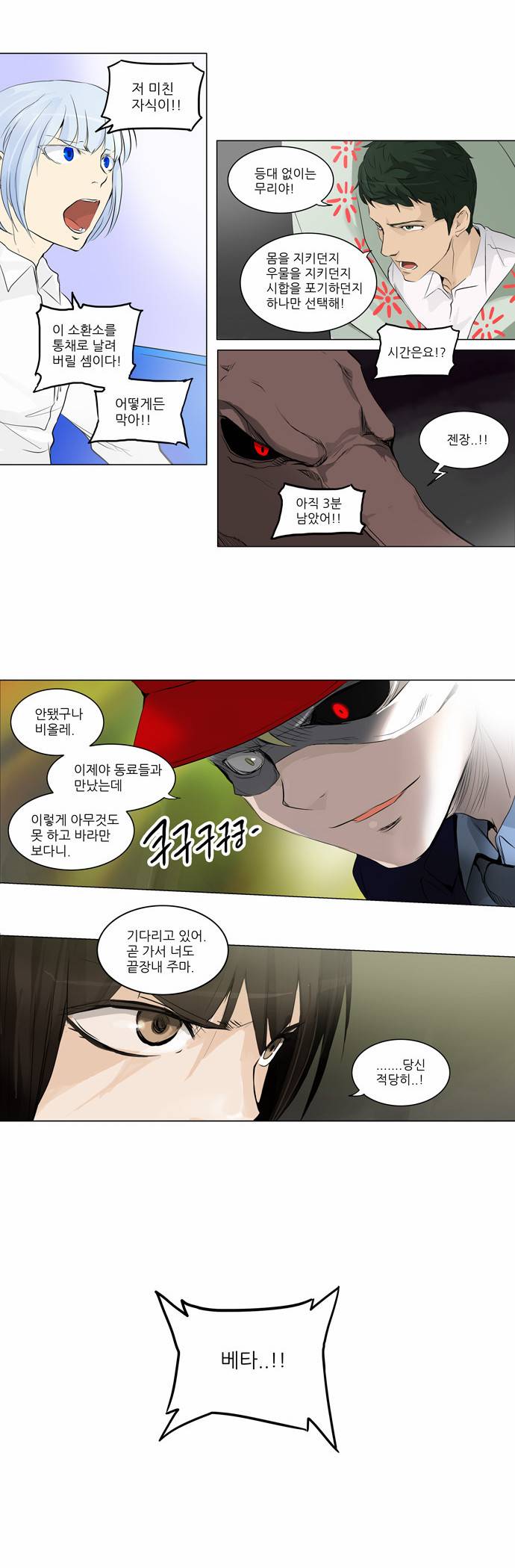신의 탑 2부 94화 16