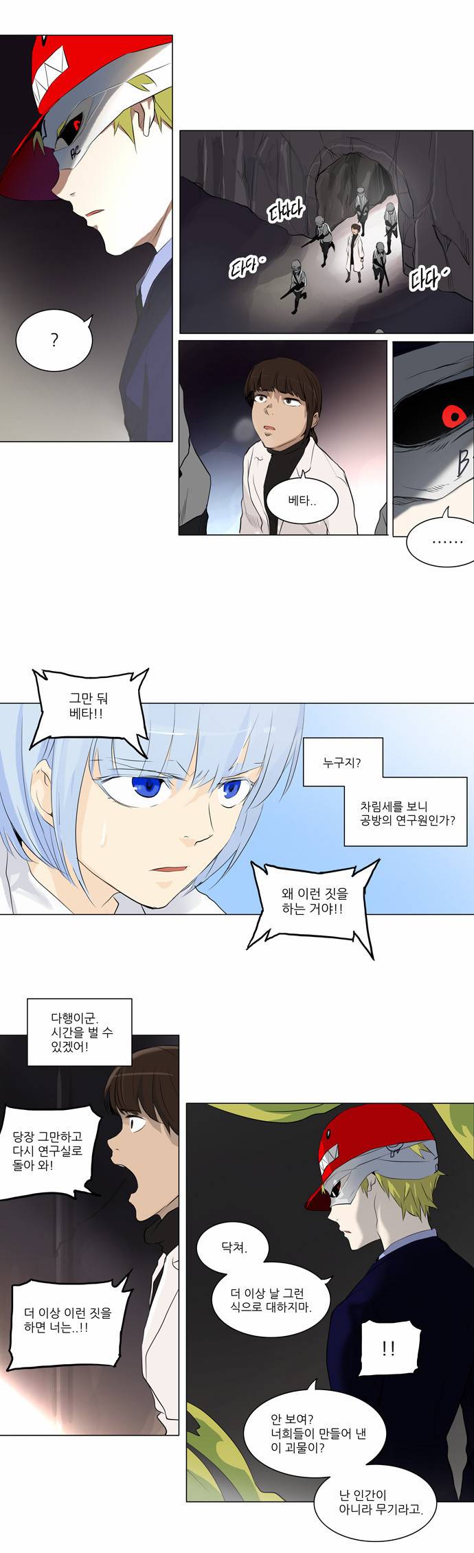 신의 탑 2부 94화 17
