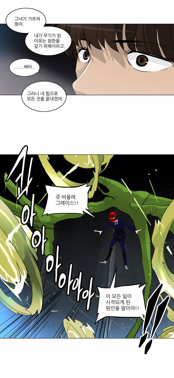 신의 탑 2부 94화 18