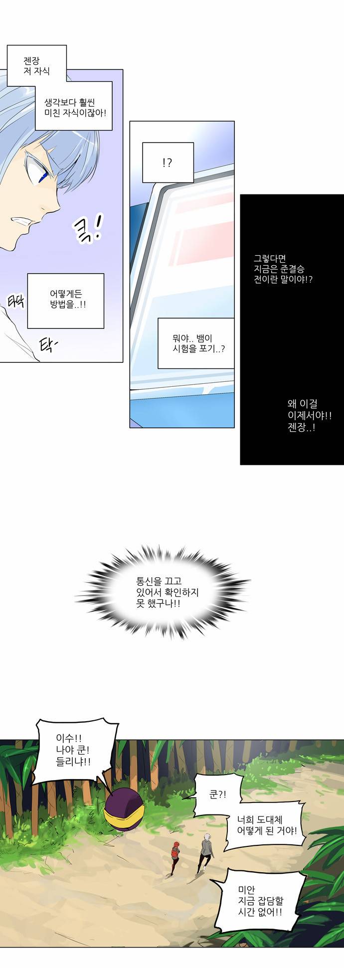 신의 탑 2부 94화 19