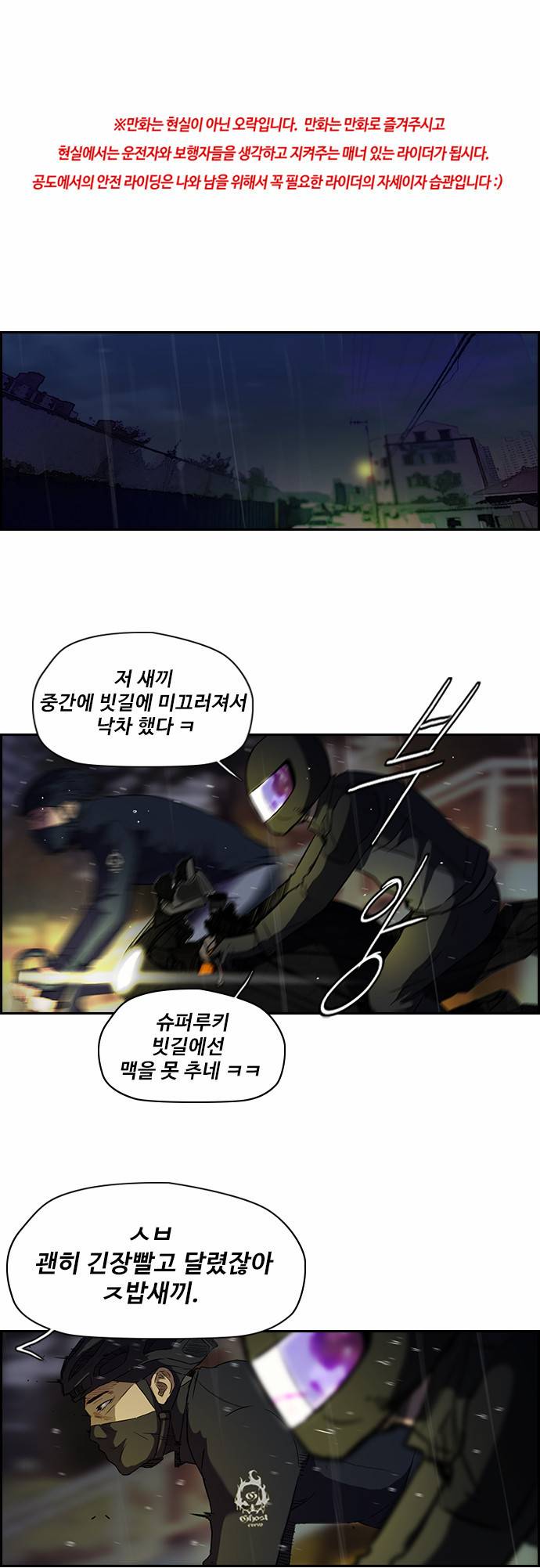 윈드브레이커 2부 43화 1