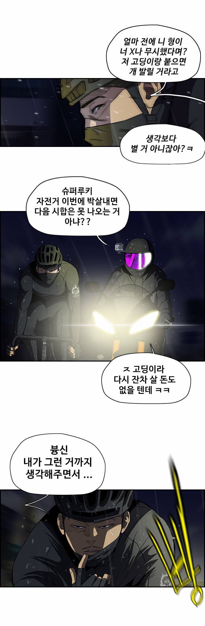 윈드브레이커 2부 43화 2