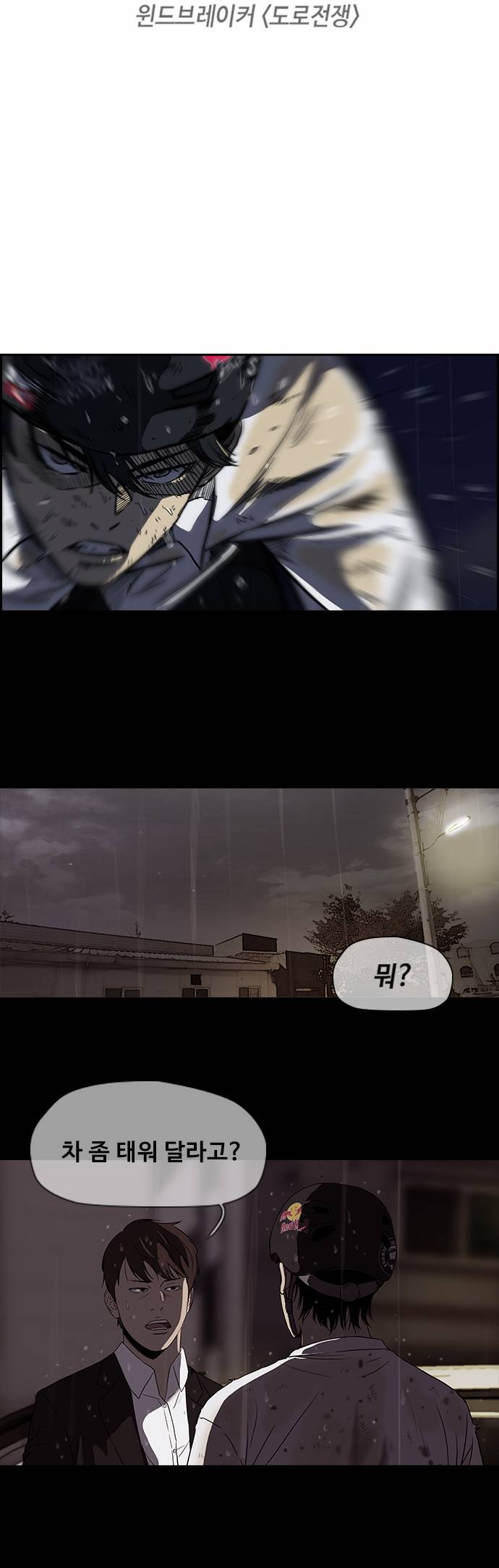 윈드브레이커 2부 43화 5