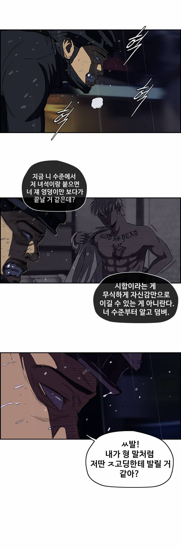 윈드브레이커 2부 43화 19