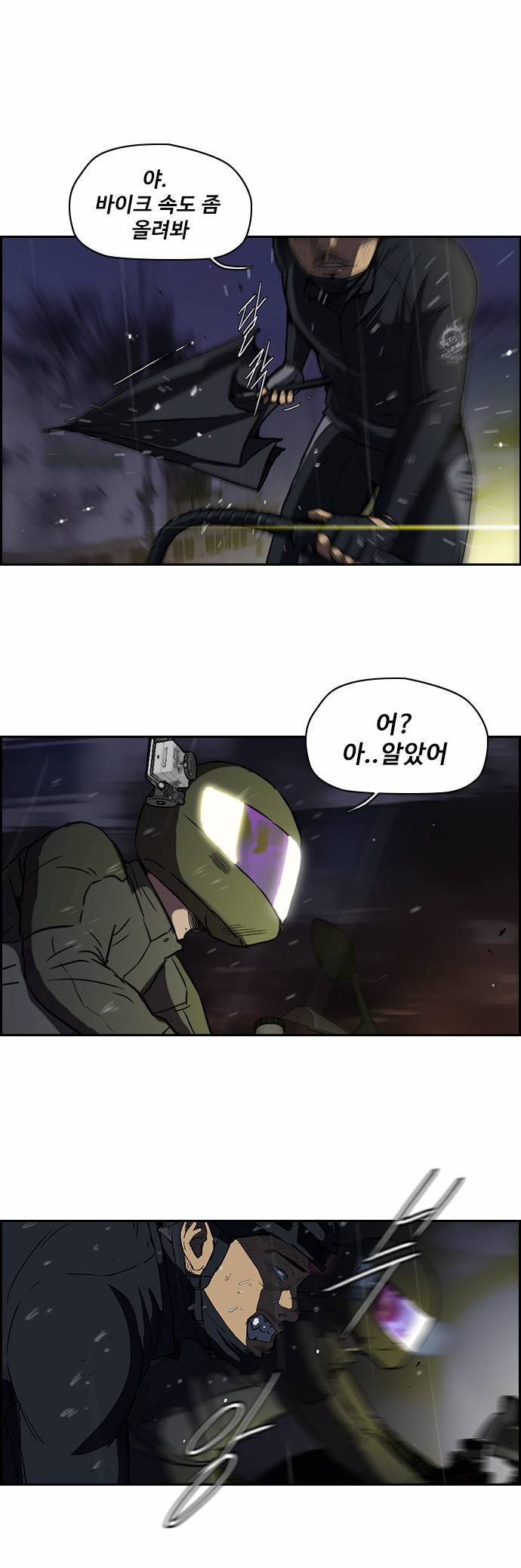 윈드브레이커 2부 43화 22