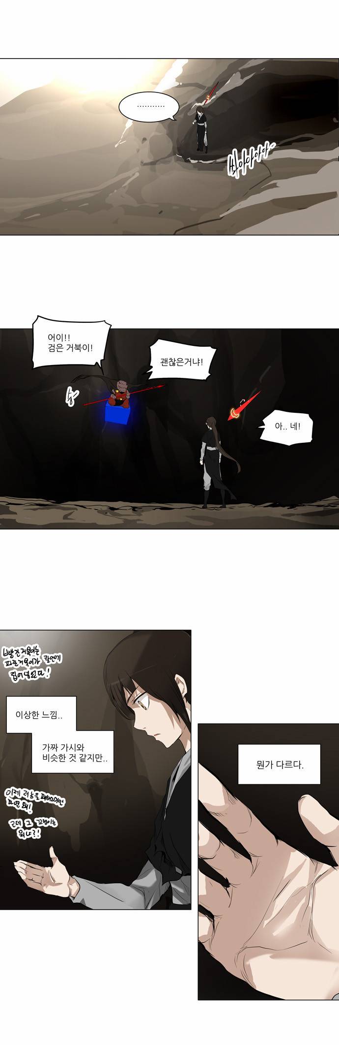 신의 탑 2부 104화 2