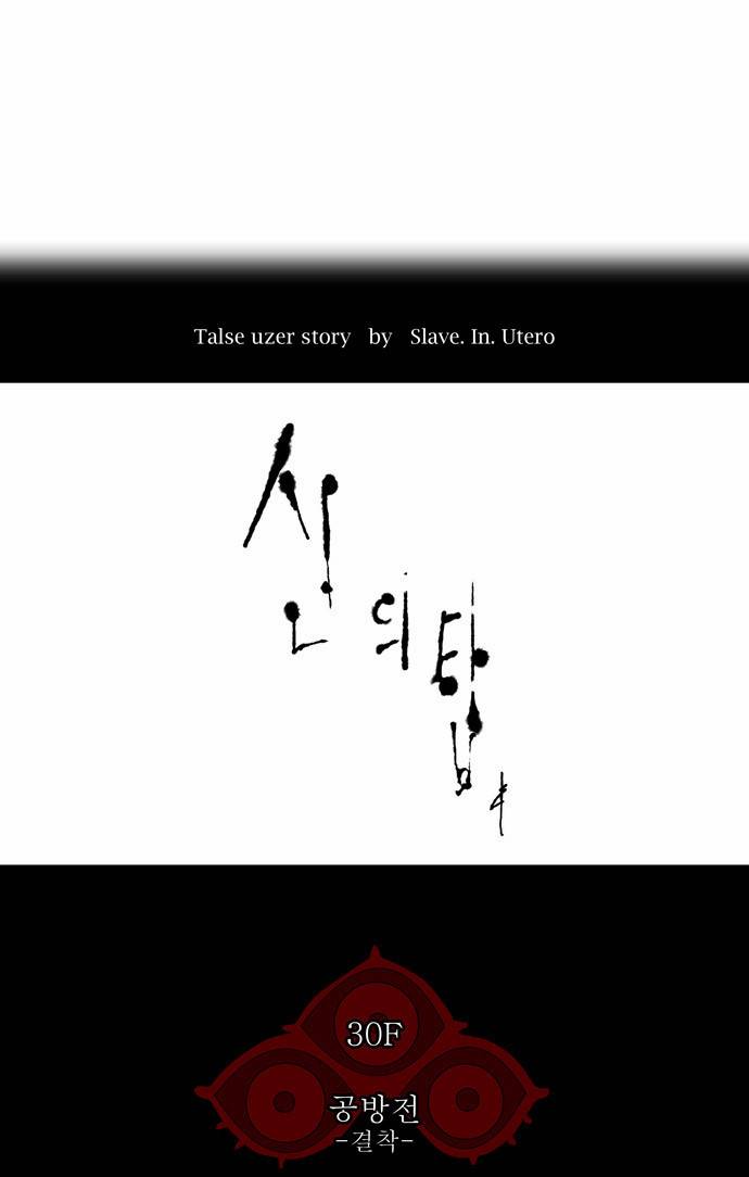 신의 탑 2부 104화 4