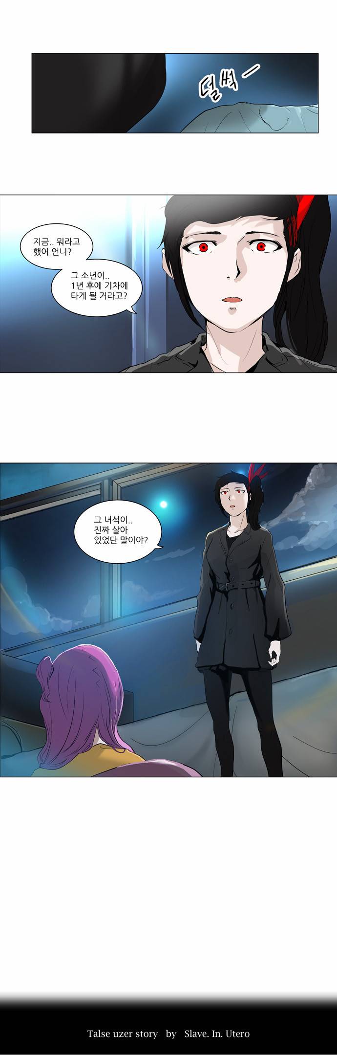 신의 탑 2부 114화 1
