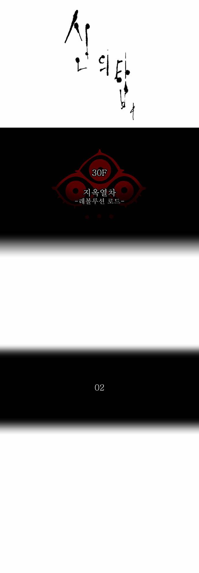 신의 탑 2부 114화 2