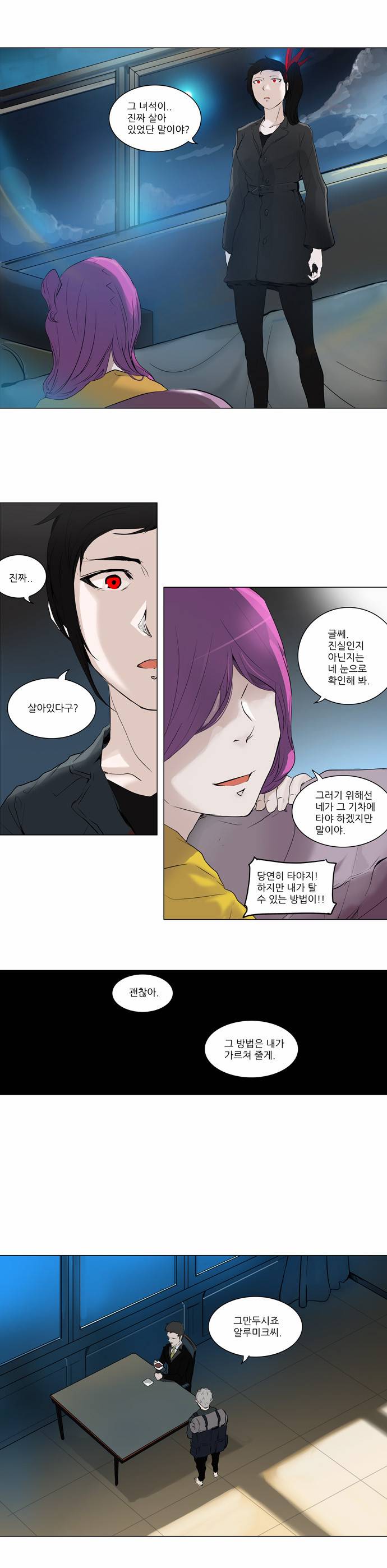 신의 탑 2부 114화 3