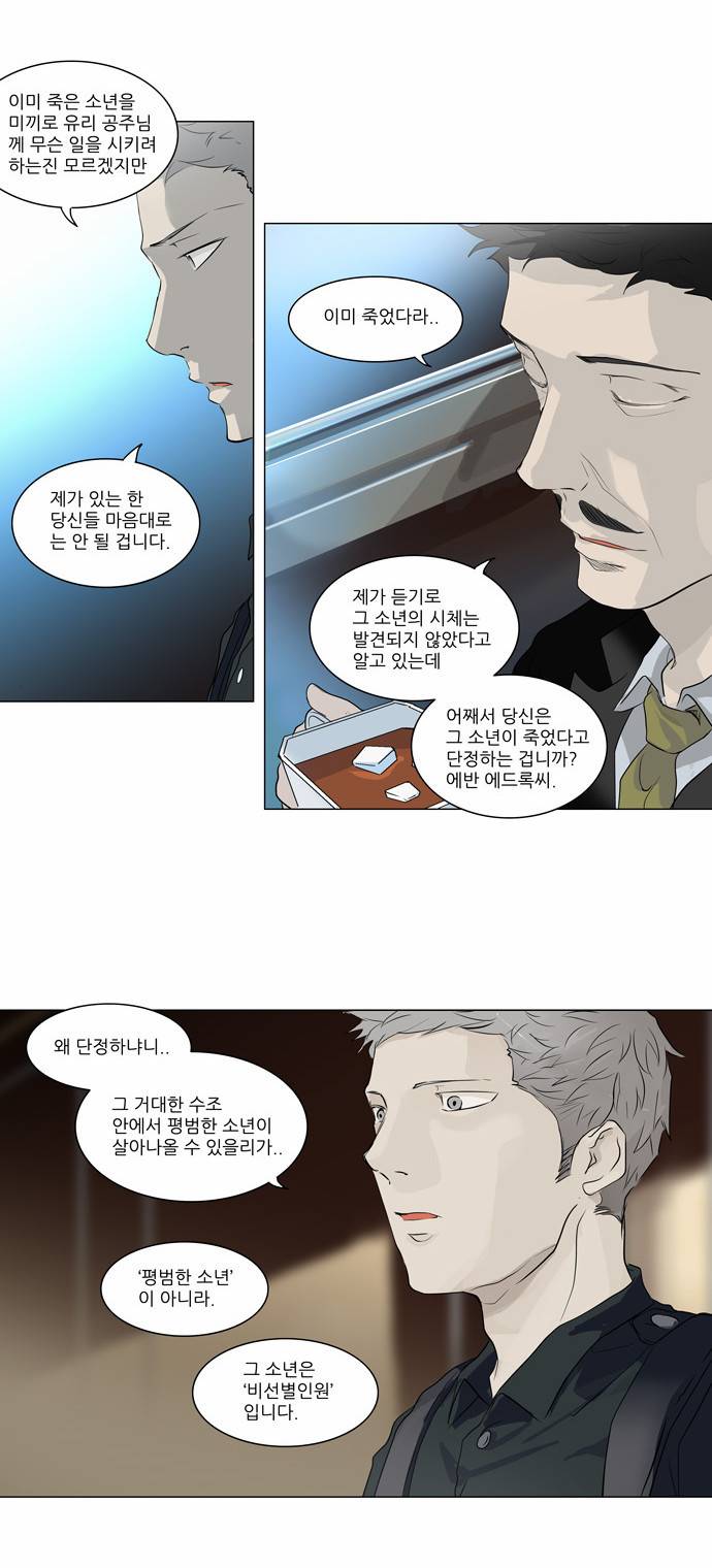 신의 탑 2부 114화 4