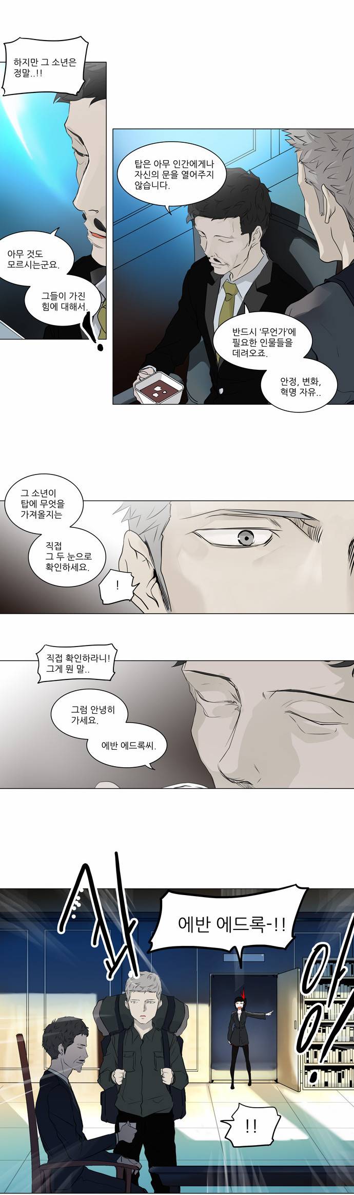 신의 탑 2부 114화 5