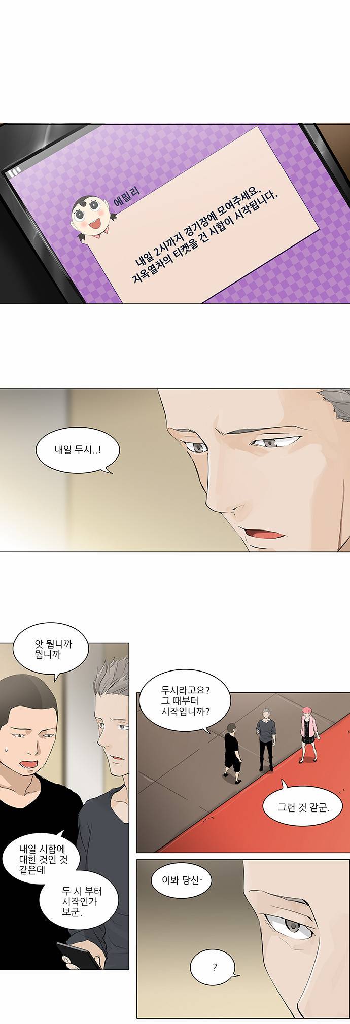 신의 탑 2부 125화 1