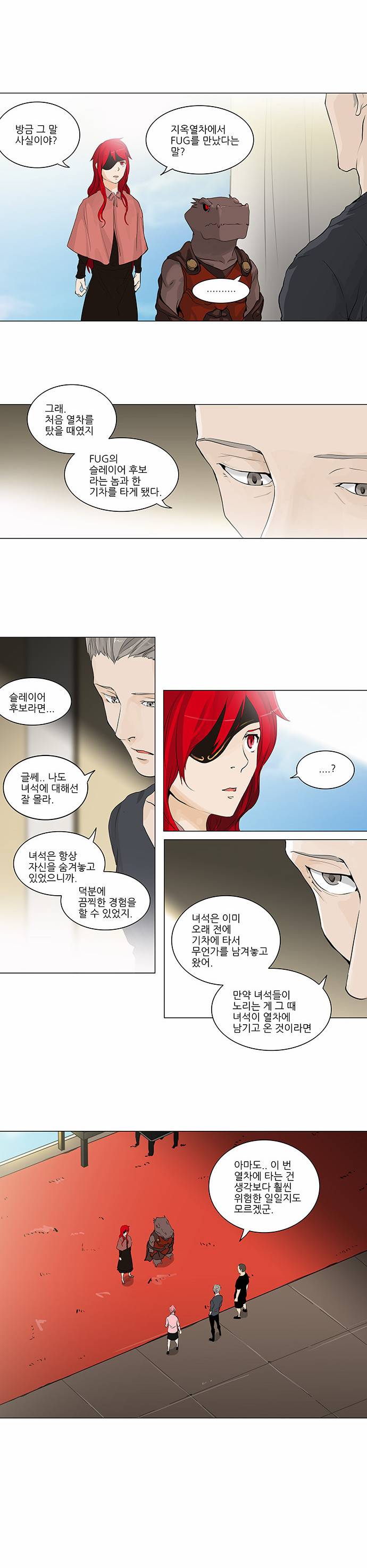 신의 탑 2부 125화 2