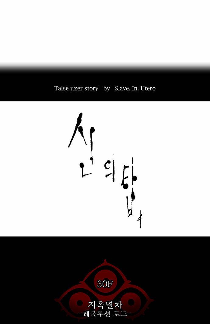 신의 탑 2부 125화 3