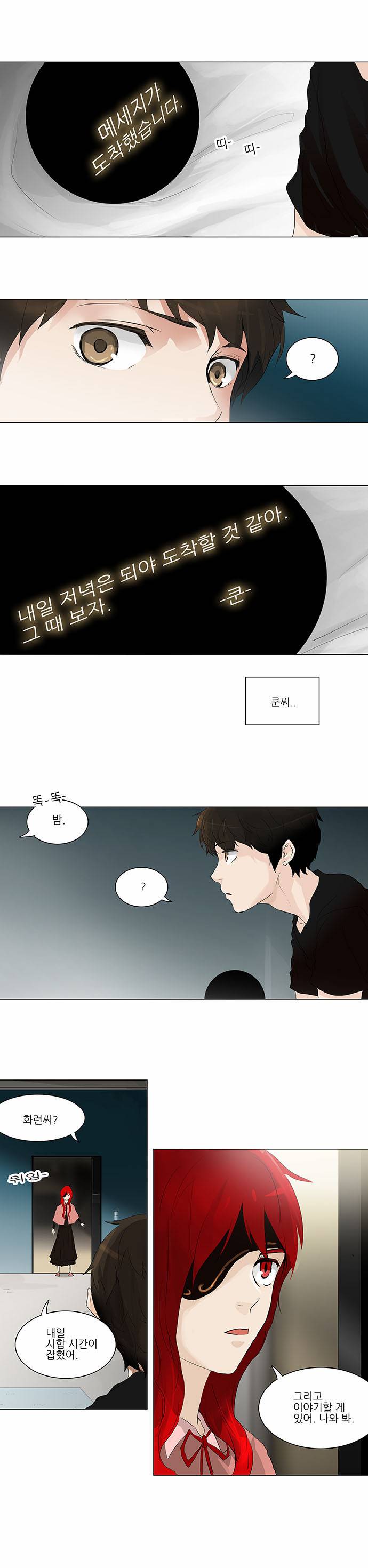 신의 탑 2부 125화 5