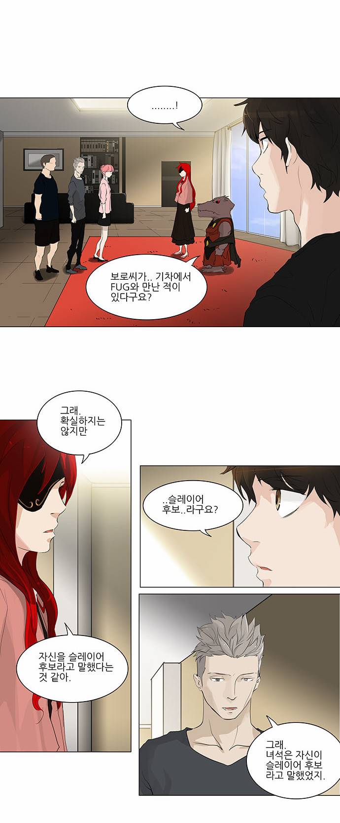 신의 탑 2부 125화 6