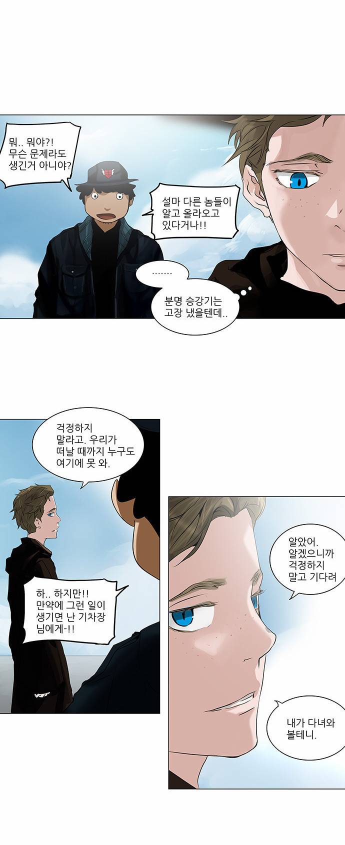 신의 탑 2부 135화 2
