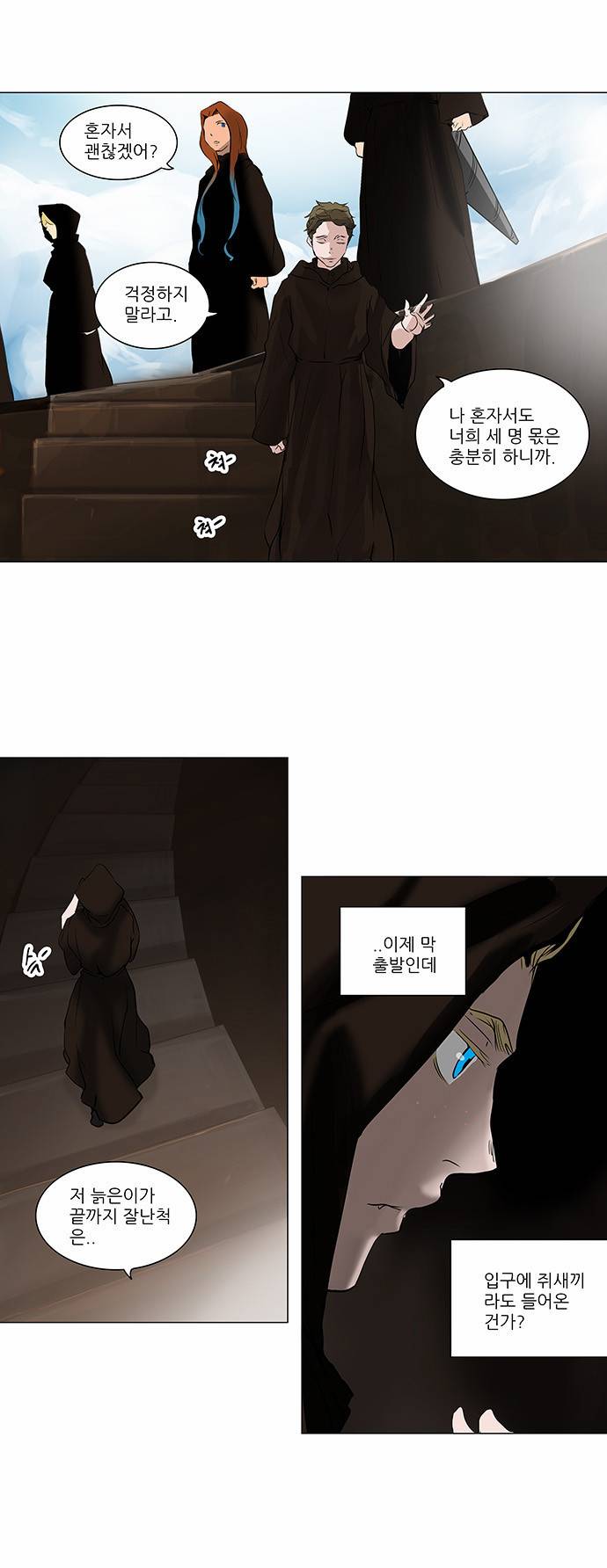 신의 탑 2부 135화 3