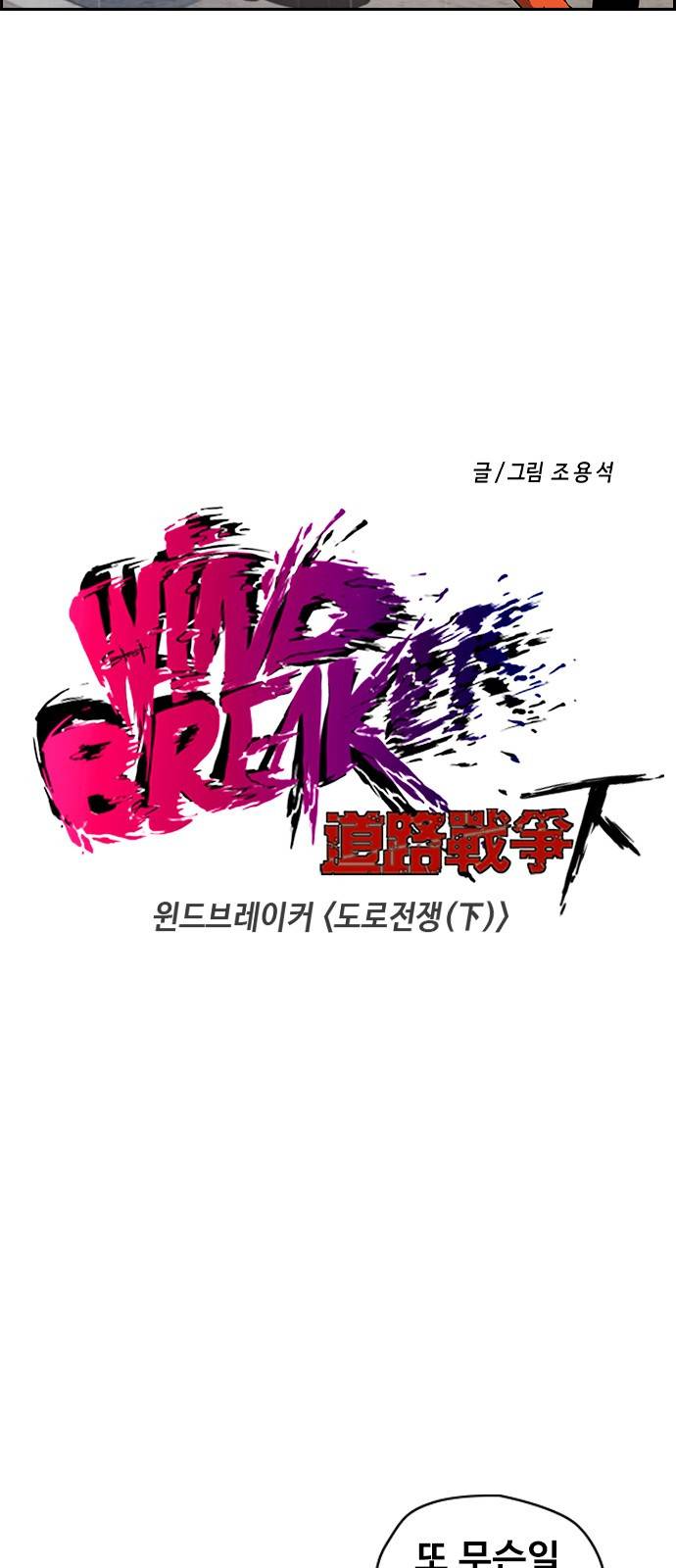 윈드브레��커 2부(下) - 15화 3