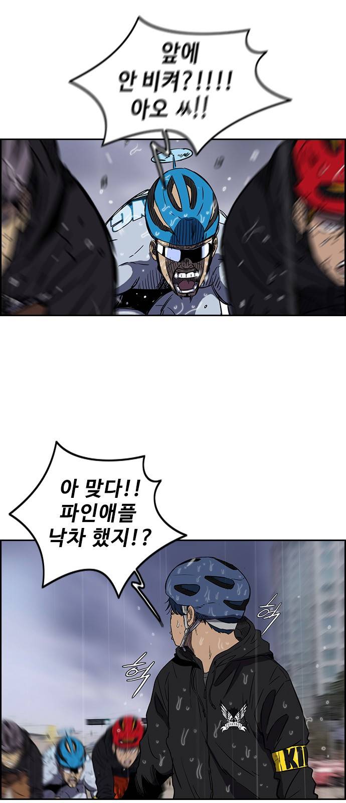 윈드브레��커 2부(下) - 15화 6