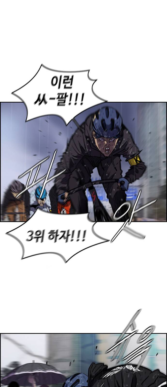 윈드브레��커 2부(下) - 15화 7