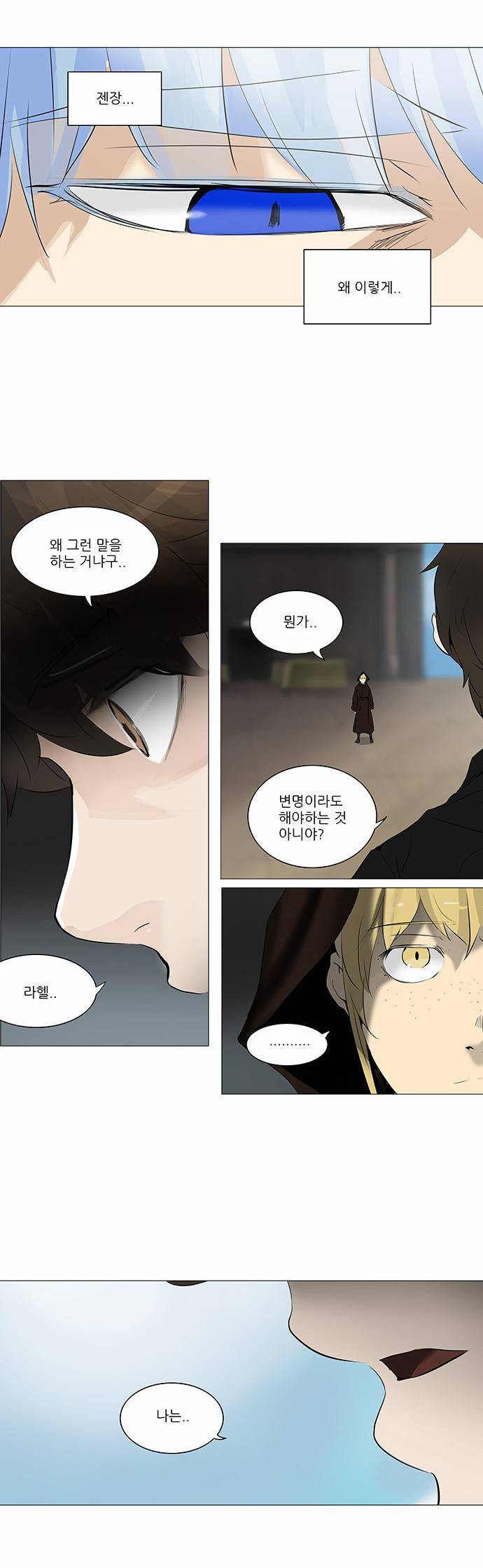 신의 탑 2부 146화 3