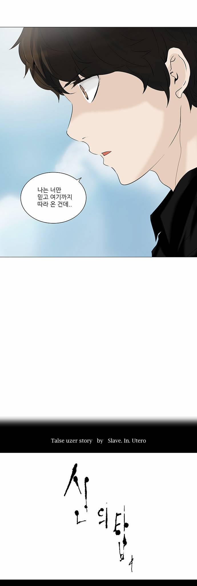 신의 탑 2부 146화 4