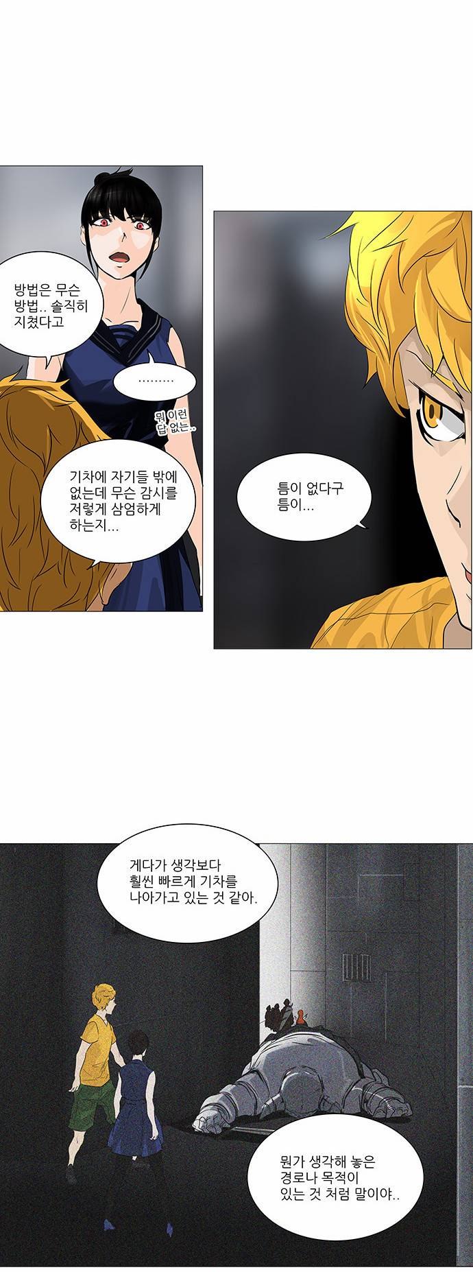 신의 탑 2부 156화 3