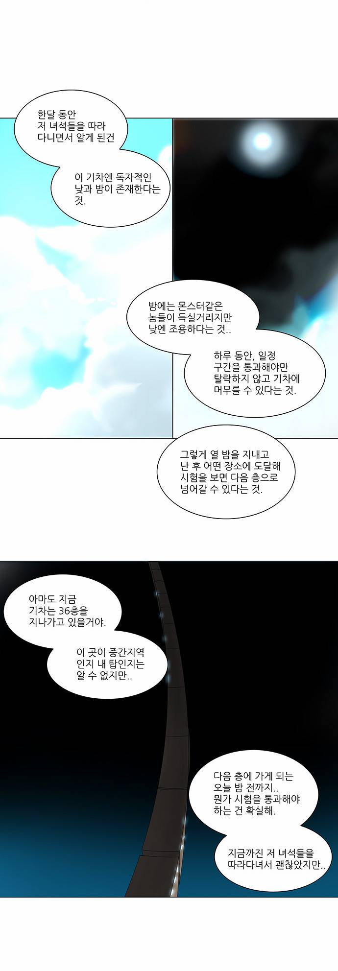 신의 탑 2부 156화 4