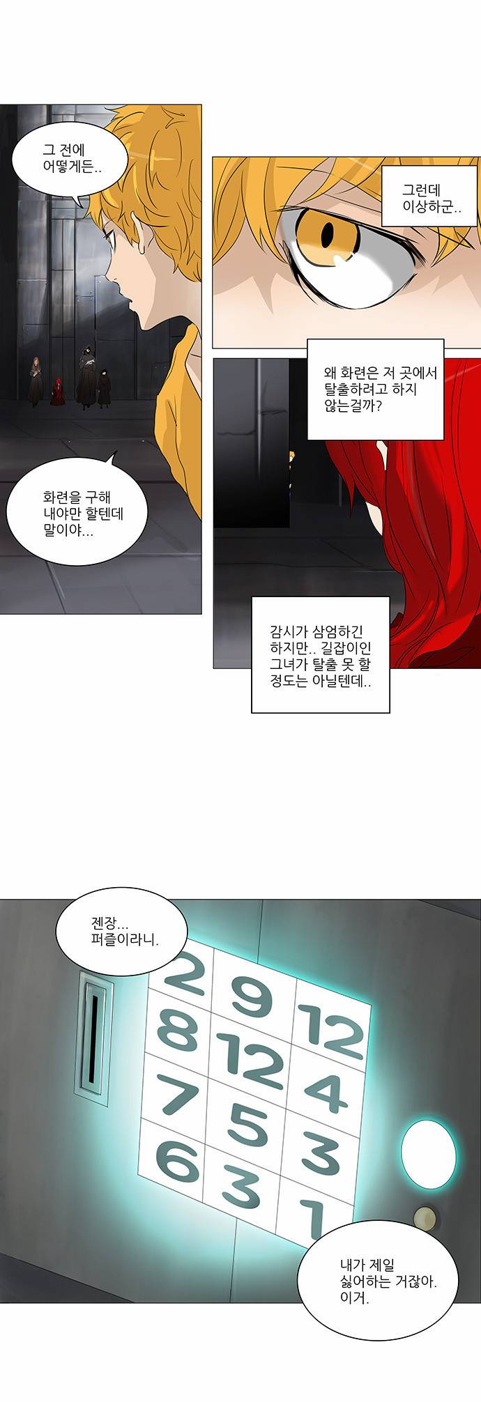 신의 탑 2부 156화 5