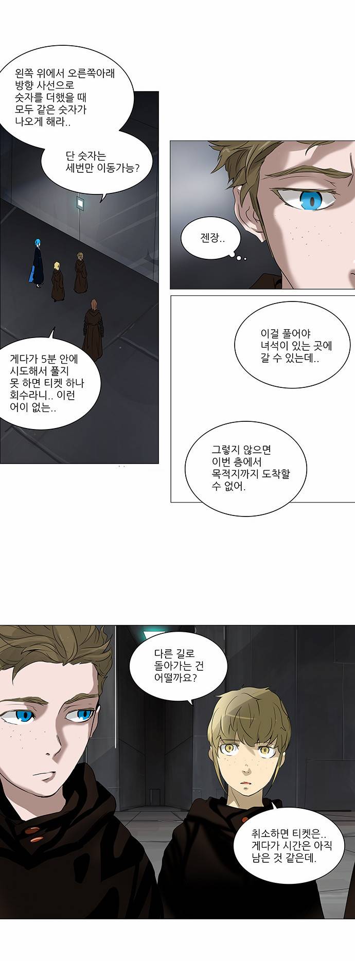 신의 탑 2부 156화 6