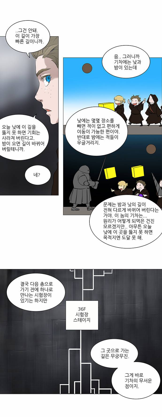 신의 탑 2부 156화 7