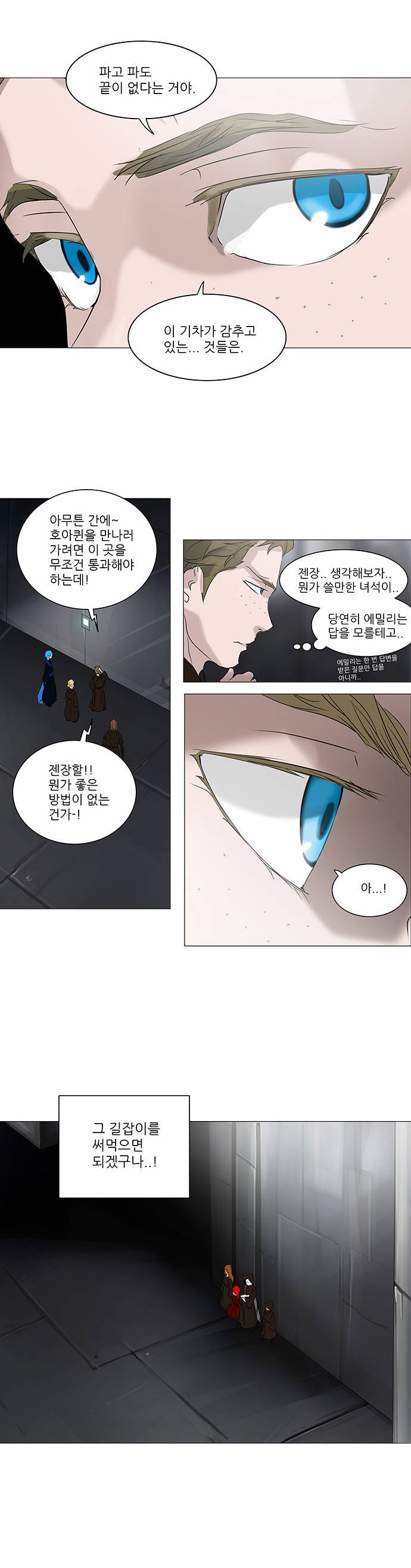 신의 탑 2부 156화 8