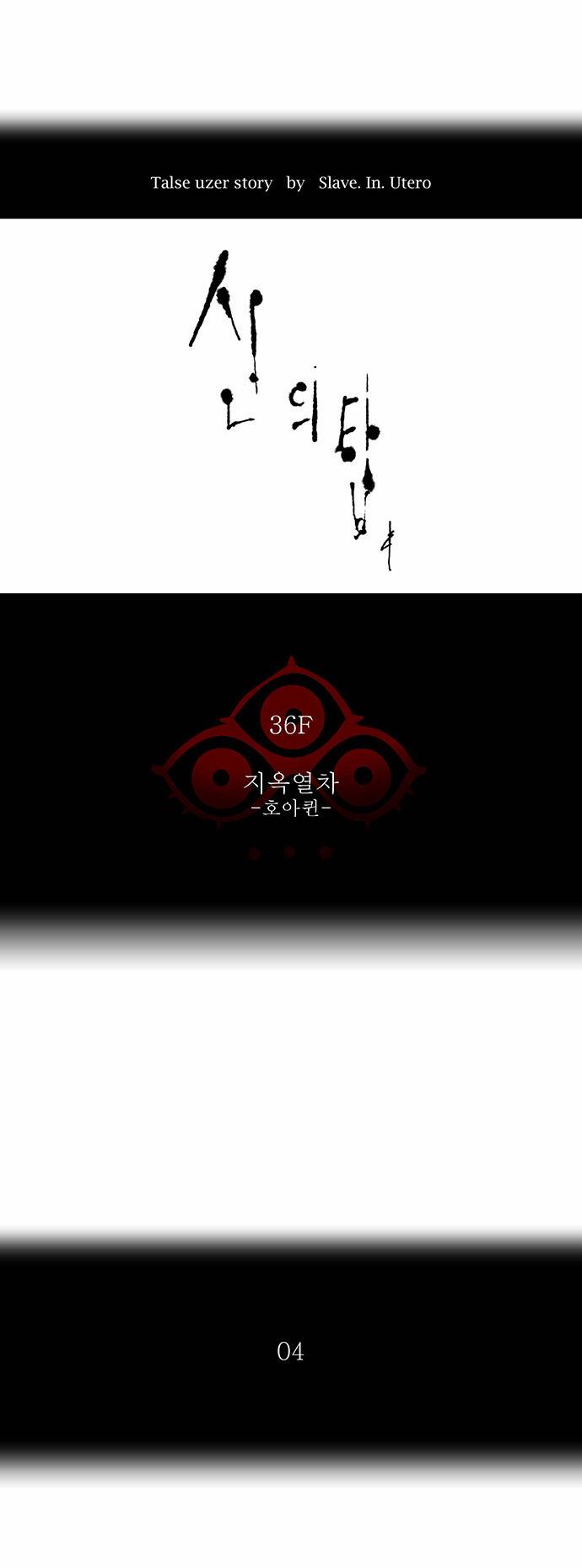 신의 탑 2부 156화 9
